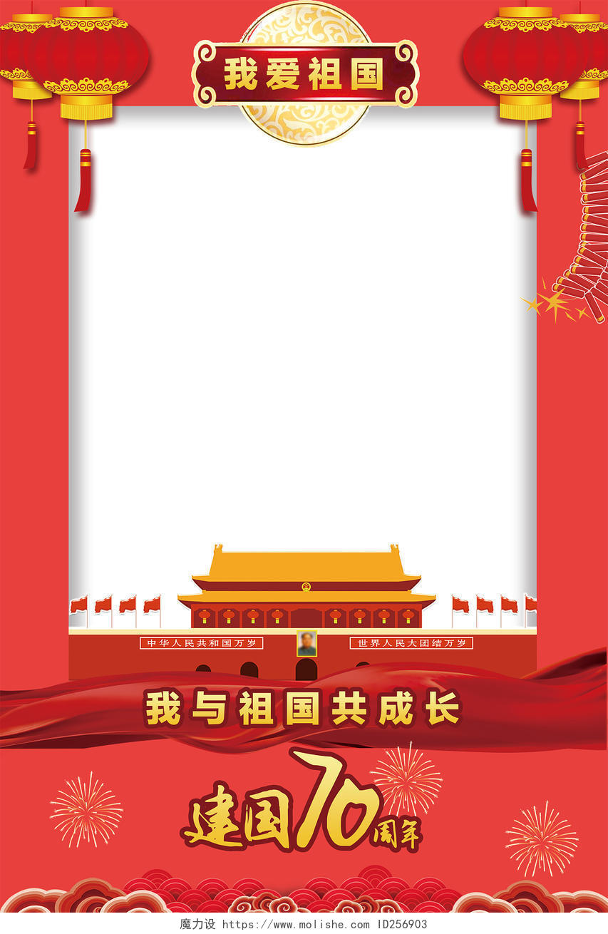 中国风建国70周年十一国庆节相框天安门灯笼海报